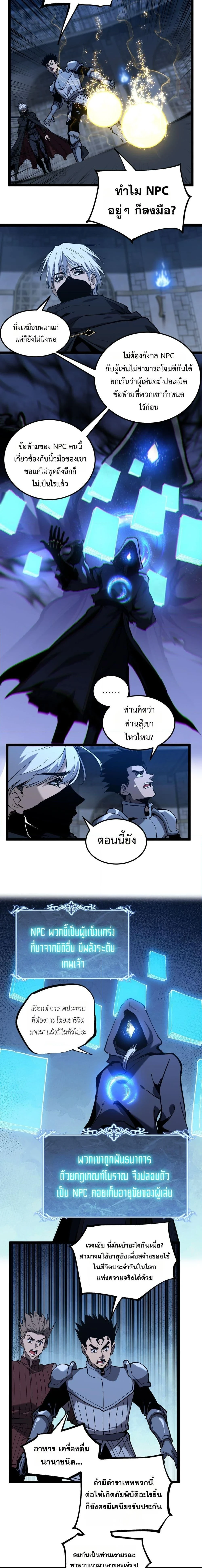God-level Assassin, I Am the Shadow - นักฆ่าระดับเทพ ข้าคือเงามืด - หน้า 2