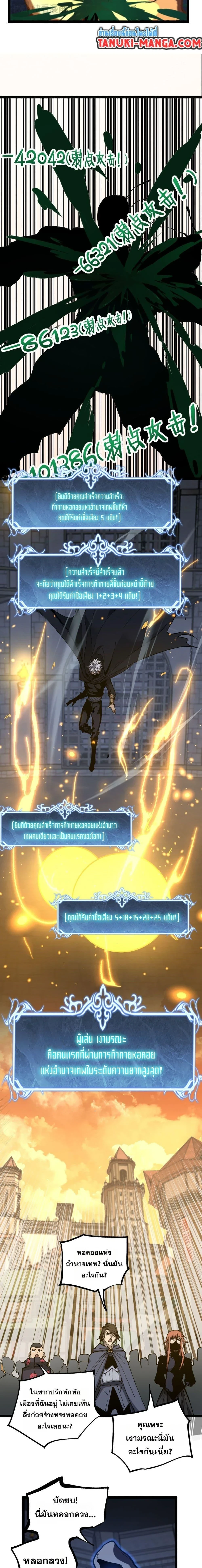 God-level Assassin, I Am the Shadow - นักฆ่าระดับเทพ ข้าคือเงามืด - หน้า 8