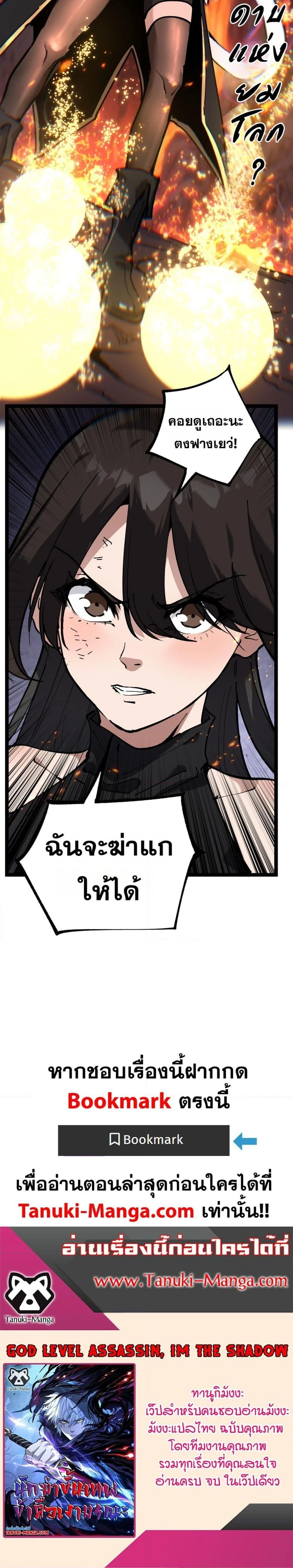 God-level Assassin, I Am the Shadow - นักฆ่าระดับเทพ ข้าคือเงามืด - หน้า 15