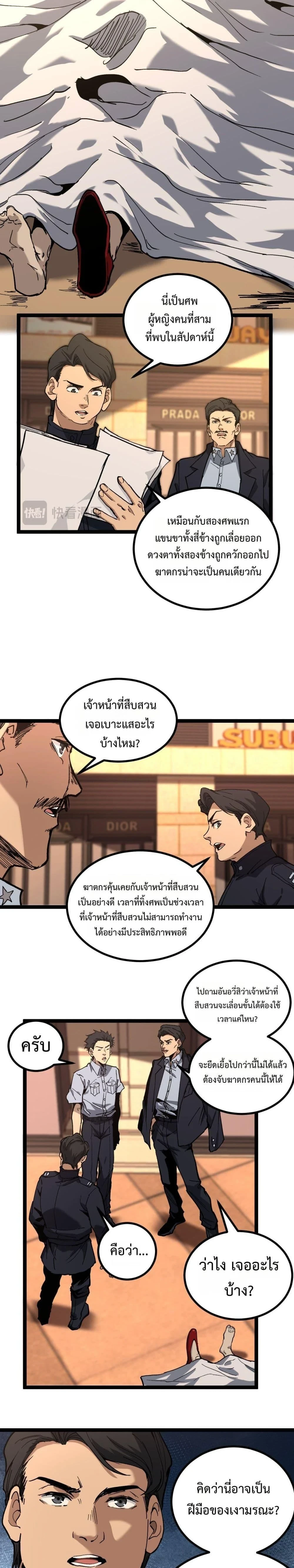 God-level Assassin, I Am the Shadow - นักฆ่าระดับเทพ ข้าคือเงามืด - หน้า 3