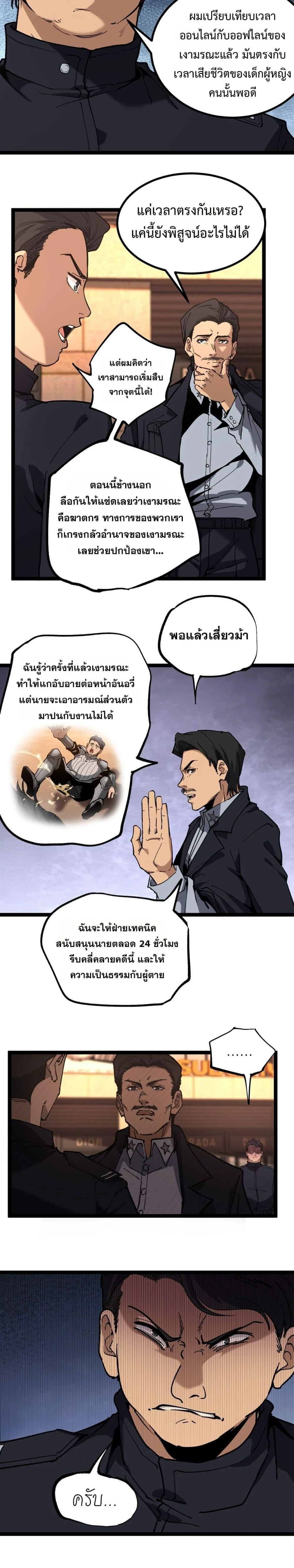 God-level Assassin, I Am the Shadow - นักฆ่าระดับเทพ ข้าคือเงามืด - หน้า 4