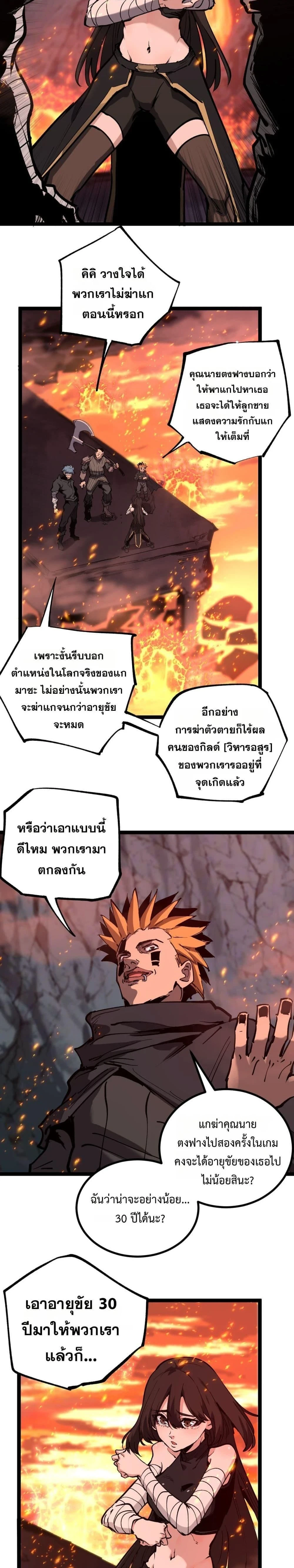 God-level Assassin, I Am the Shadow - นักฆ่าระดับเทพ ข้าคือเงามืด - หน้า 8