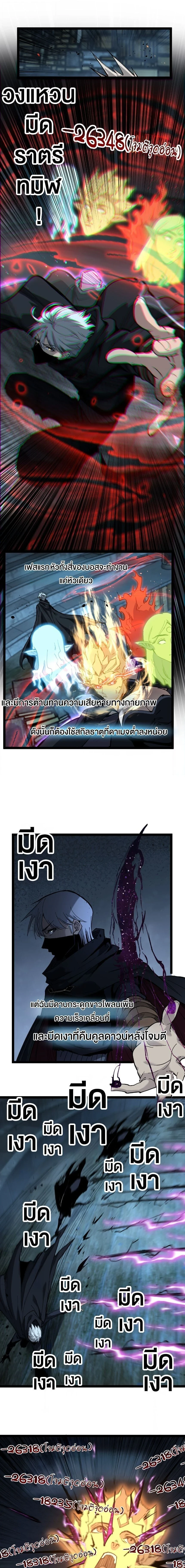 God-level Assassin, I Am the Shadow - นักฆ่าระดับเทพ ข้าคือเงามืด - หน้า 5