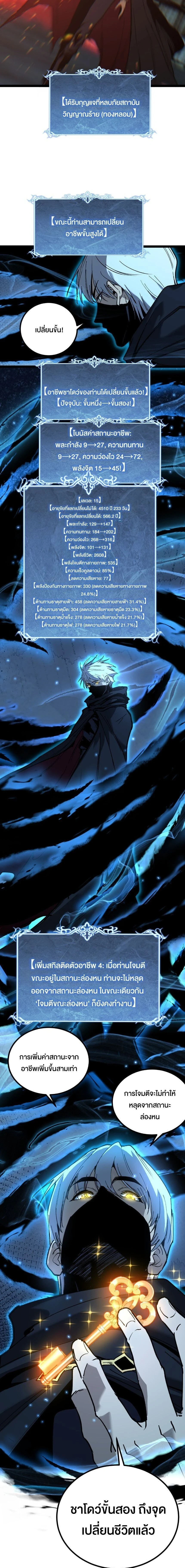 God-level Assassin, I Am the Shadow - นักฆ่าระดับเทพ ข้าคือเงามืด - หน้า 8