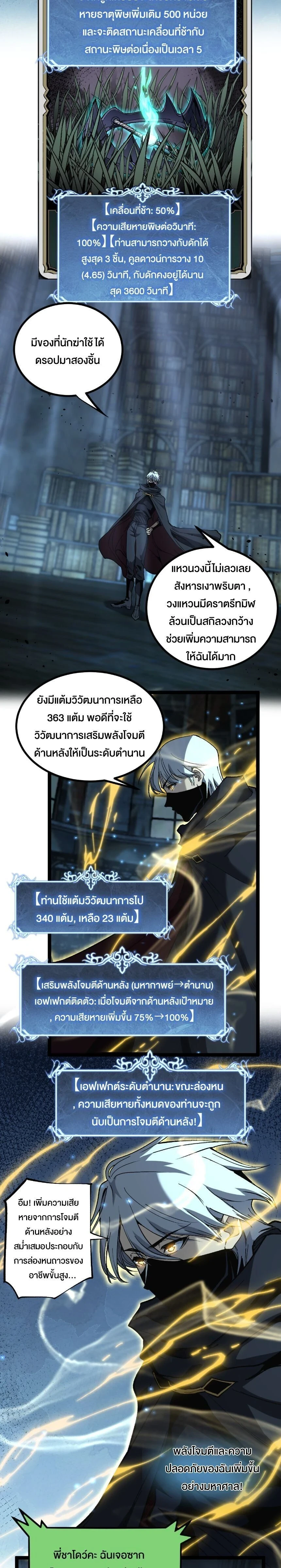 God-level Assassin, I Am the Shadow - นักฆ่าระดับเทพ ข้าคือเงามืด - หน้า 2