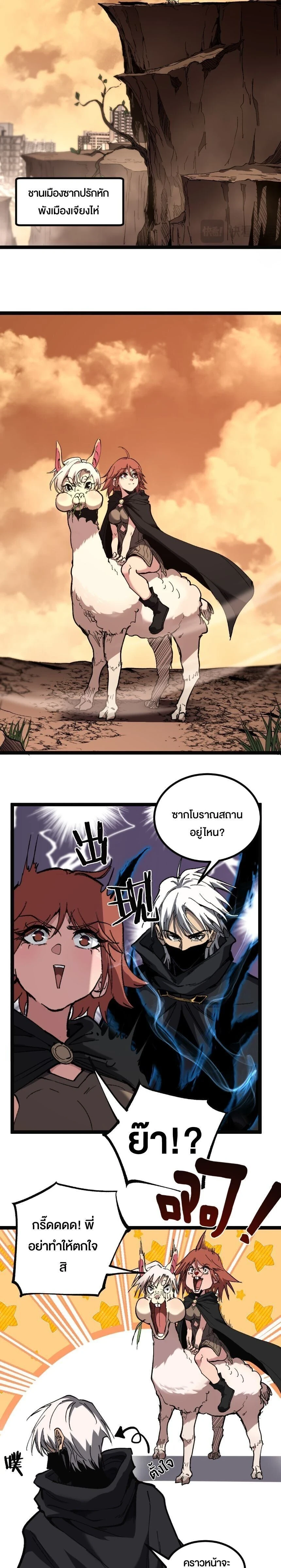 God-level Assassin, I Am the Shadow - นักฆ่าระดับเทพ ข้าคือเงามืด - หน้า 4
