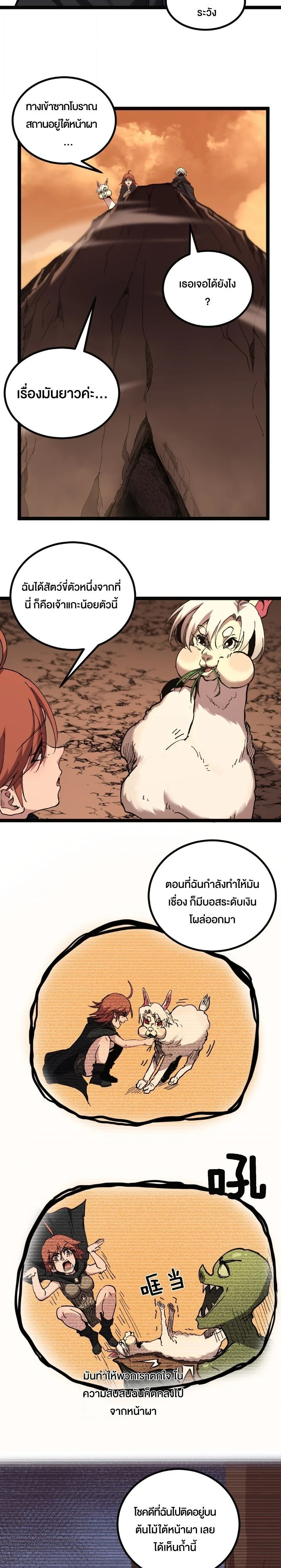 God-level Assassin, I Am the Shadow - นักฆ่าระดับเทพ ข้าคือเงามืด - หน้า 5
