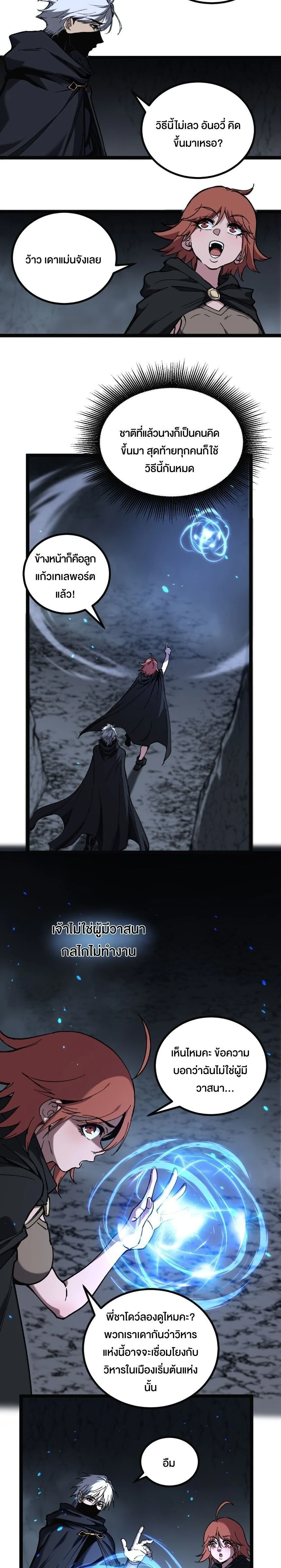 God-level Assassin, I Am the Shadow - นักฆ่าระดับเทพ ข้าคือเงามืด - หน้า 8