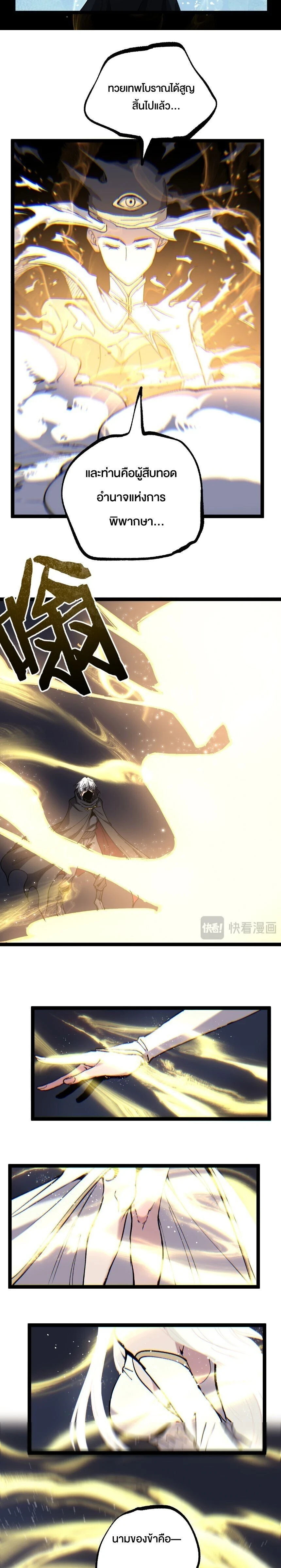God-level Assassin, I Am the Shadow - นักฆ่าระดับเทพ ข้าคือเงามืด - หน้า 10