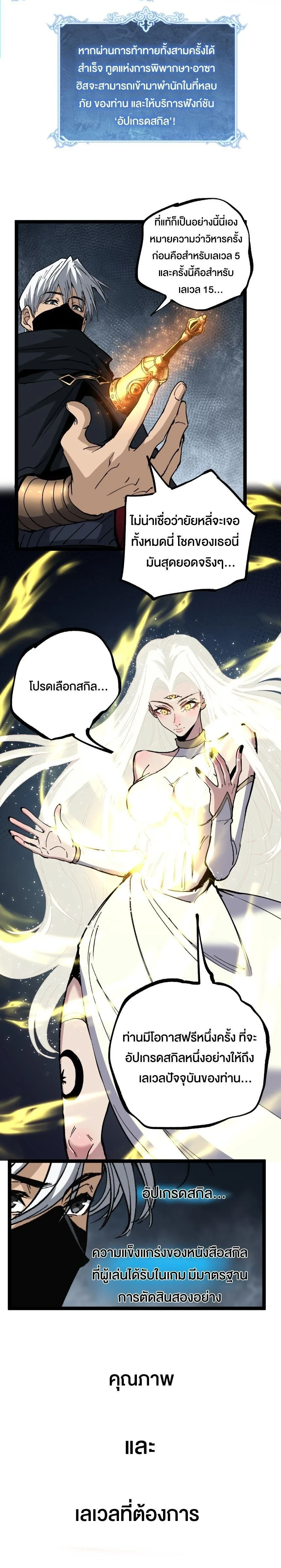 God-level Assassin, I Am the Shadow - นักฆ่าระดับเทพ ข้าคือเงามืด - หน้า 12