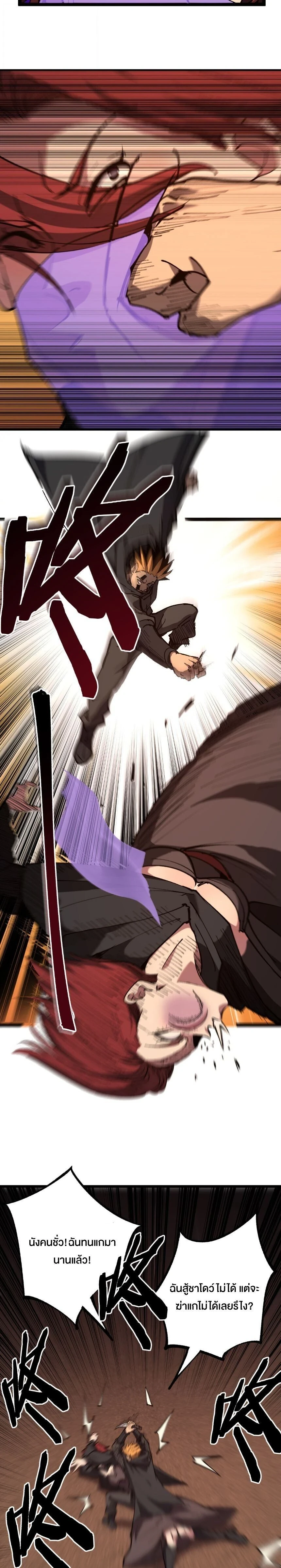 God-level Assassin, I Am the Shadow - นักฆ่าระดับเทพ ข้าคือเงามืด - หน้า 3