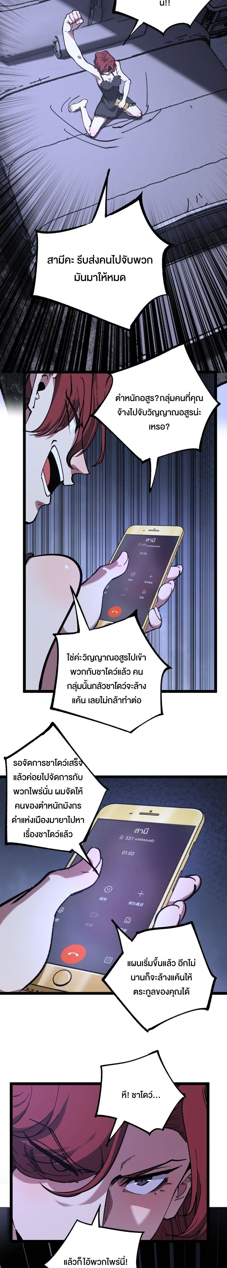 God-level Assassin, I Am the Shadow - นักฆ่าระดับเทพ ข้าคือเงามืด - หน้า 5