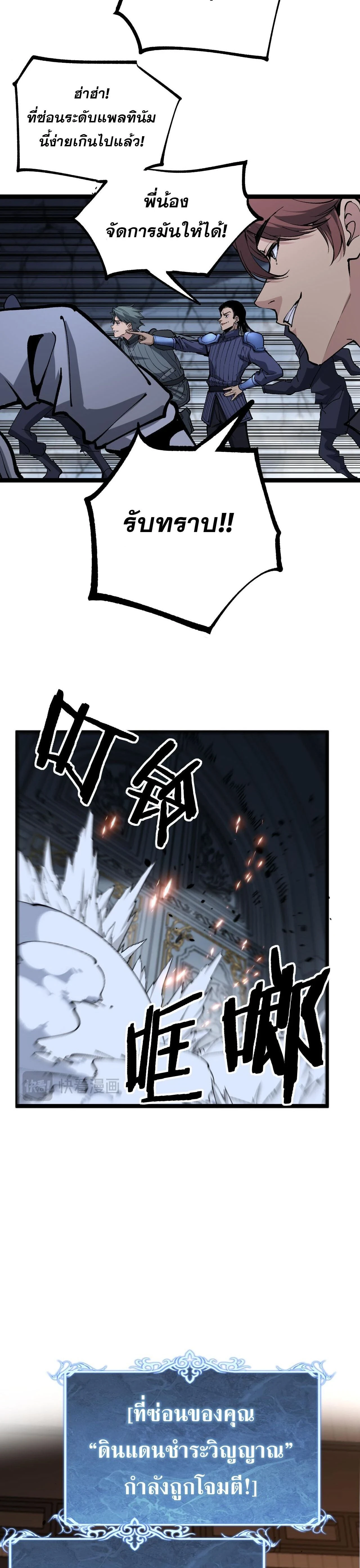 God-level Assassin, I Am the Shadow - นักฆ่าระดับเทพ ข้าคือเงามืด - หน้า 10