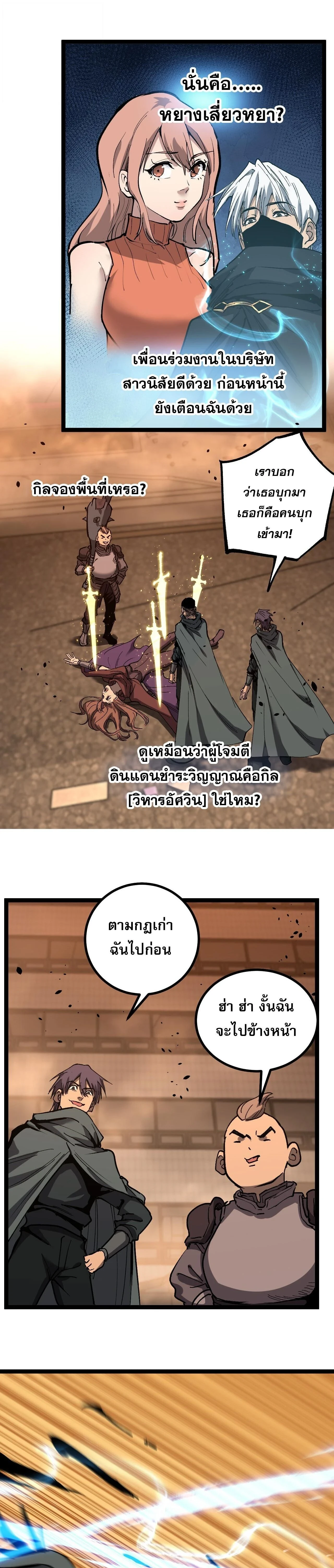 God-level Assassin, I Am the Shadow - นักฆ่าระดับเทพ ข้าคือเงามืด - หน้า 15