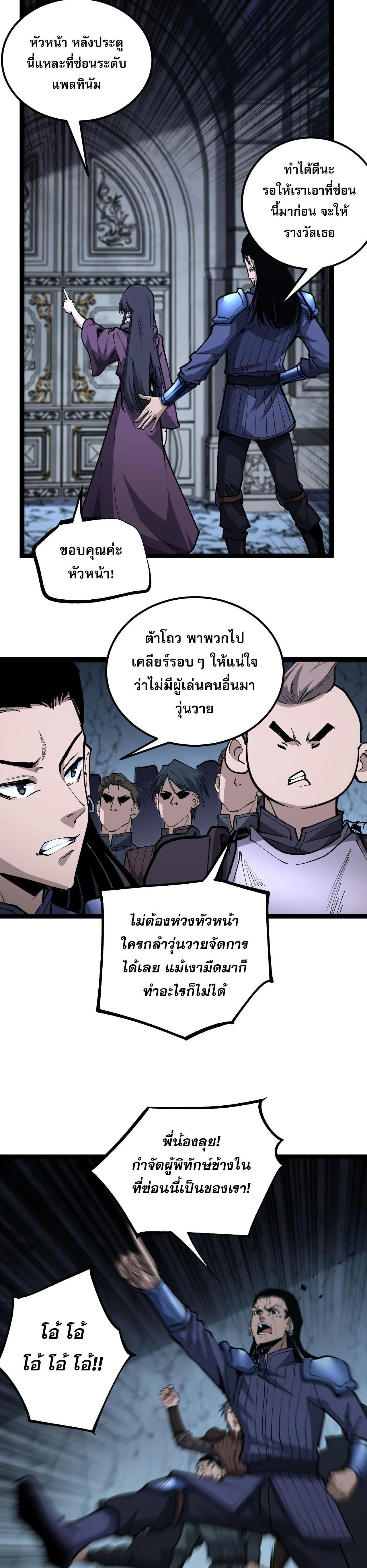 God-level Assassin, I Am the Shadow - นักฆ่าระดับเทพ ข้าคือเงามืด - หน้า 7
