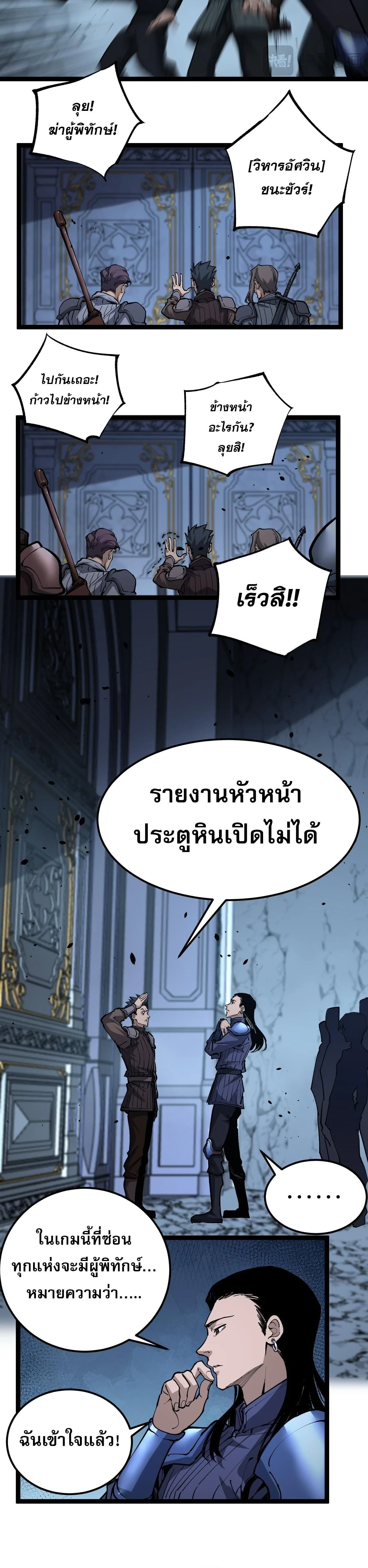God-level Assassin, I Am the Shadow - นักฆ่าระดับเทพ ข้าคือเงามืด - หน้า 8