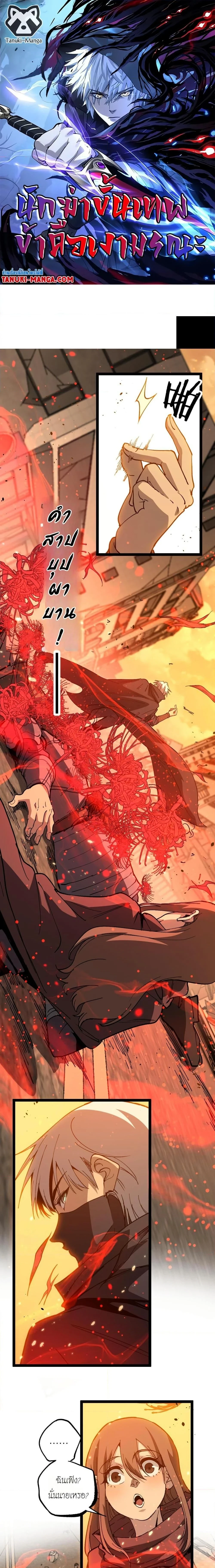 God-level Assassin, I Am the Shadow - นักฆ่าระดับเทพ ข้าคือเงามืด - หน้า 1