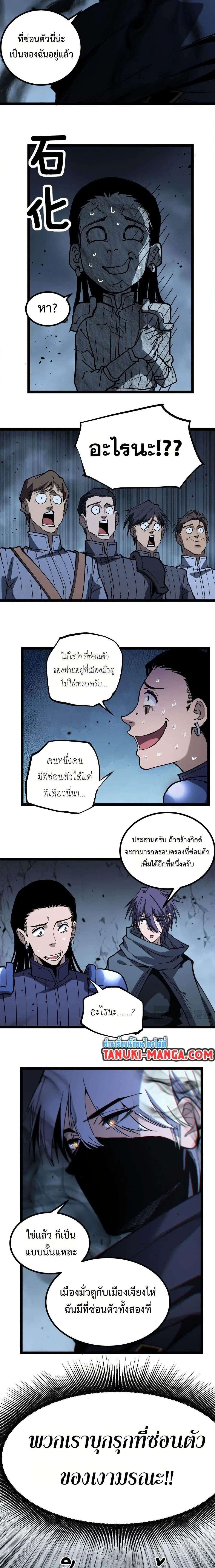 God-level Assassin, I Am the Shadow - นักฆ่าระดับเทพ ข้าคือเงามืด - หน้า 4