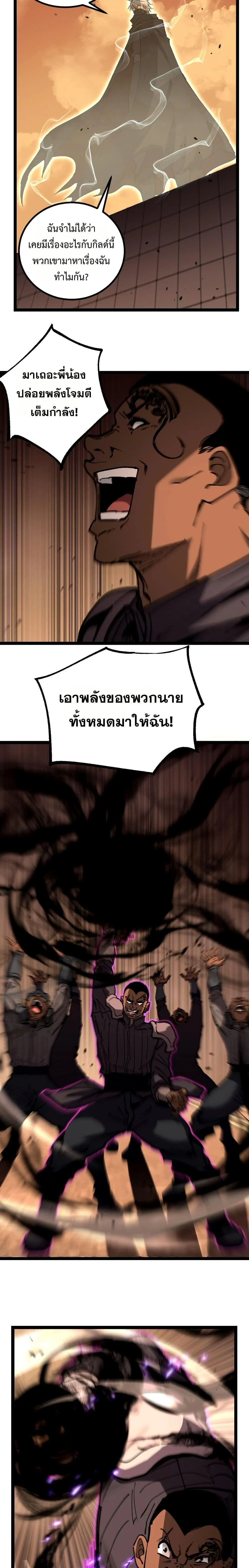 God-level Assassin, I Am the Shadow - นักฆ่าระดับเทพ ข้าคือเงามืด - หน้า 5