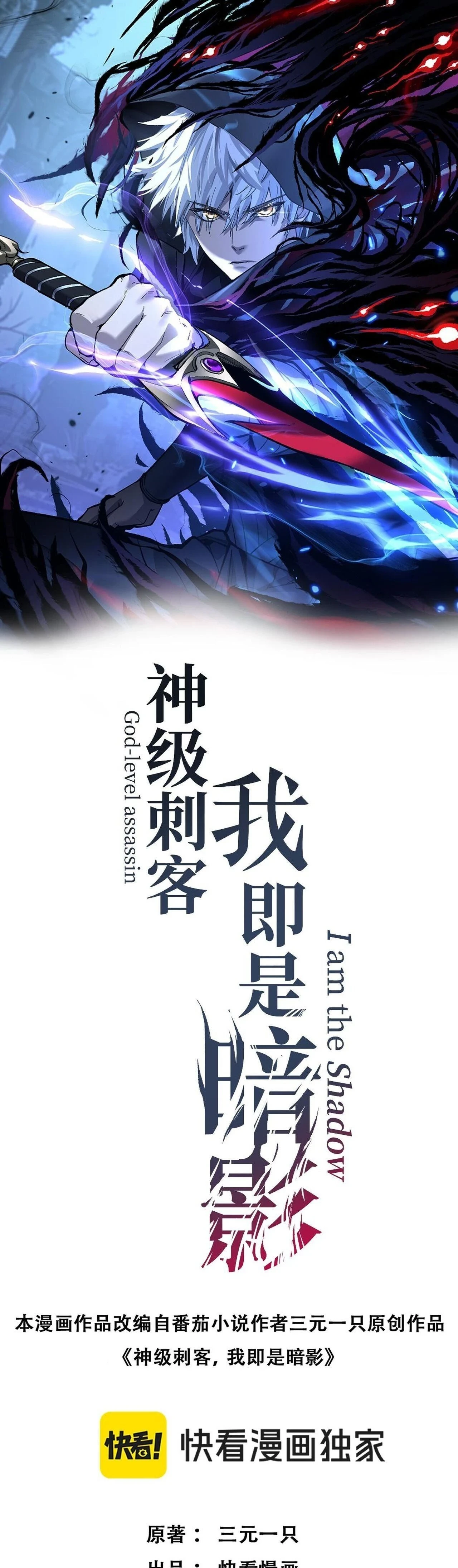 God-level Assassin, I Am the Shadow - นักฆ่าระดับเทพ ข้าคือเงามืด - หน้า 1