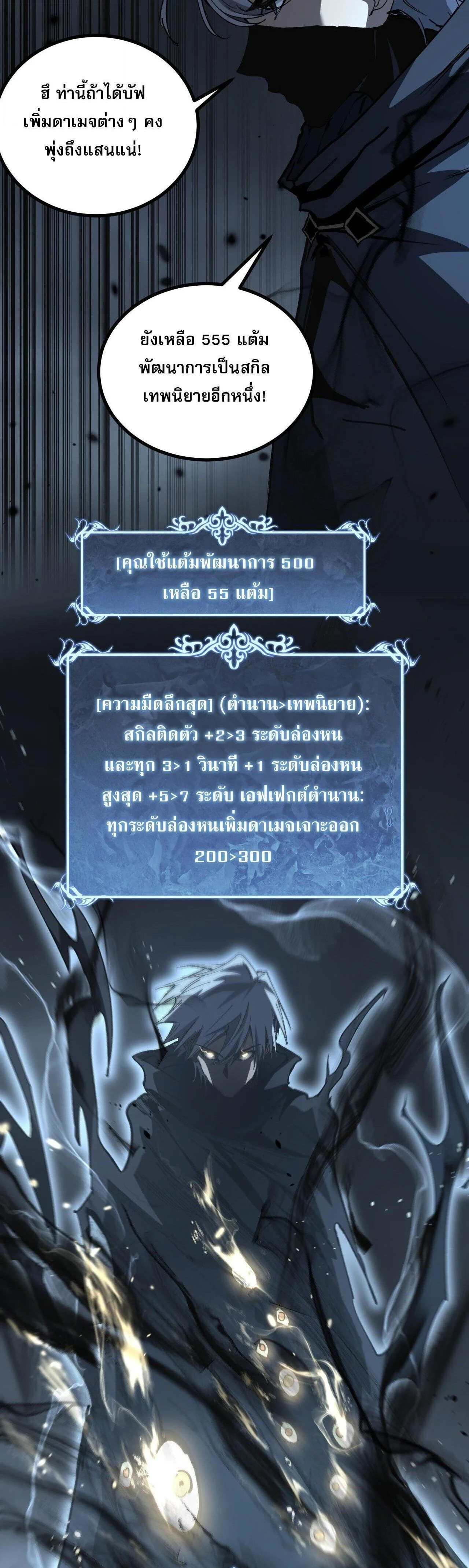 God-level Assassin, I Am the Shadow - นักฆ่าระดับเทพ ข้าคือเงามืด - หน้า 11