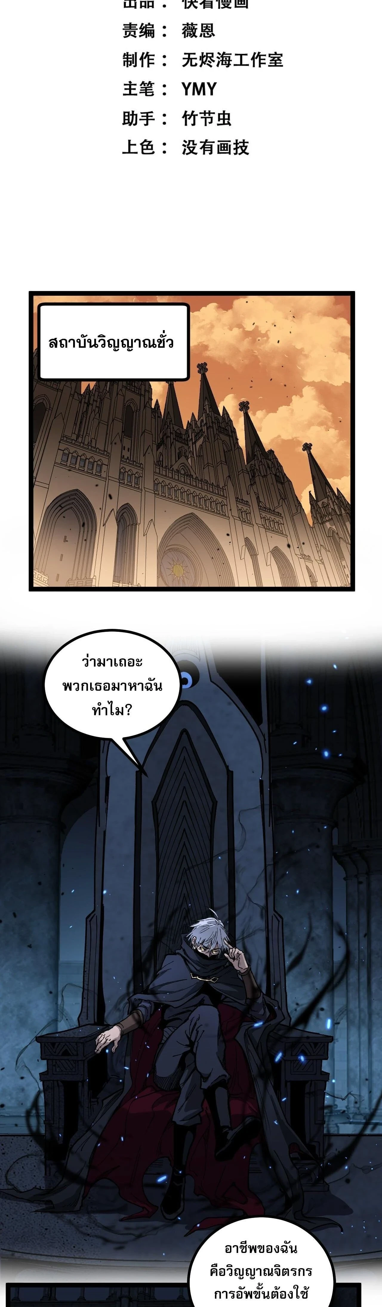 God-level Assassin, I Am the Shadow - นักฆ่าระดับเทพ ข้าคือเงามืด - หน้า 2