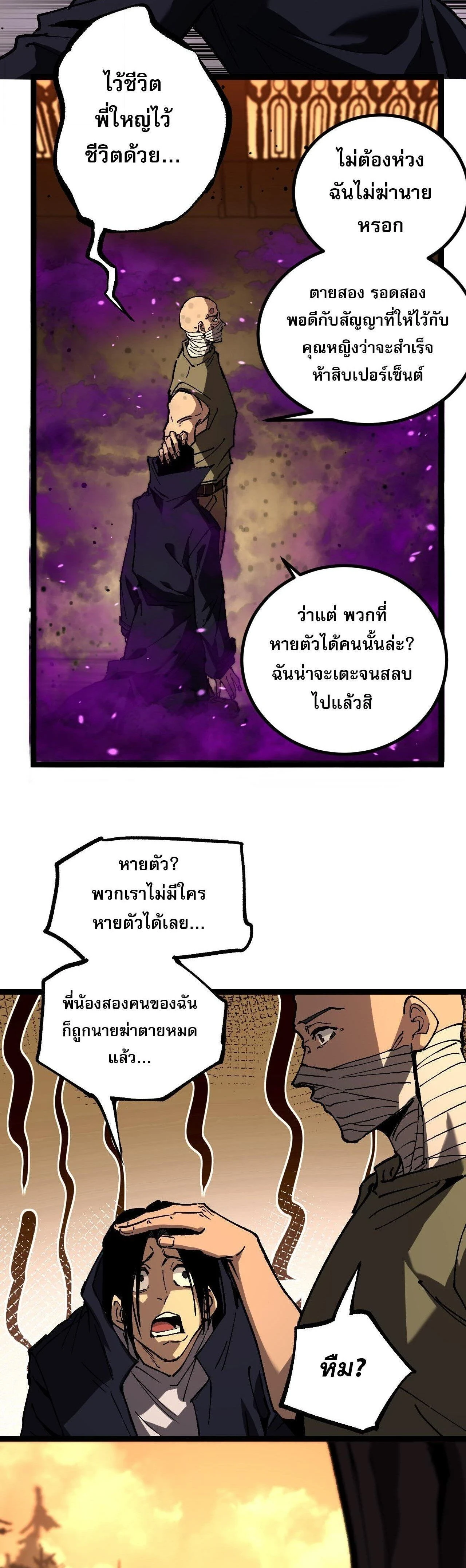 God-level Assassin, I Am the Shadow - นักฆ่าระดับเทพ ข้าคือเงามืด - หน้า 19