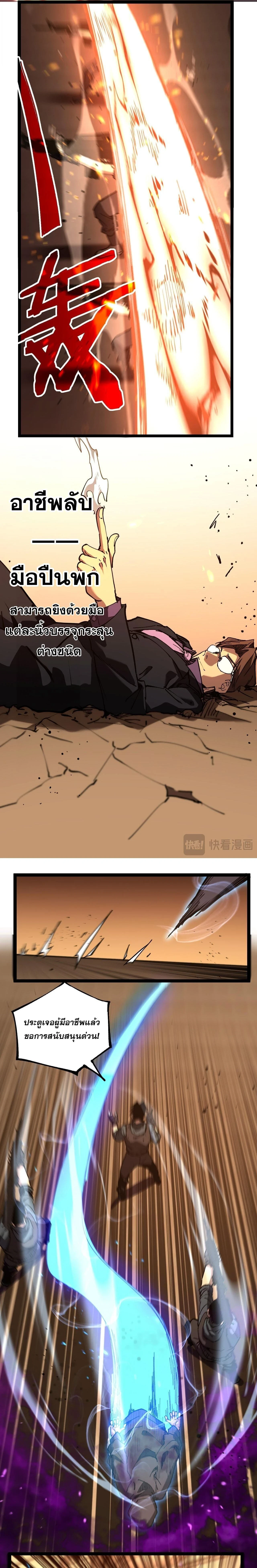 God-level Assassin, I Am the Shadow - นักฆ่าระดับเทพ ข้าคือเงามืด - หน้า 3