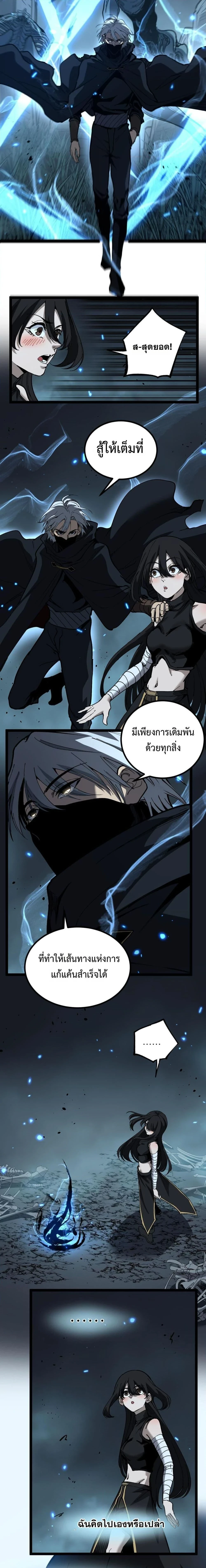 God-level Assassin, I Am the Shadow - นักฆ่าระดับเทพ ข้าคือเงามืด - หน้า 3