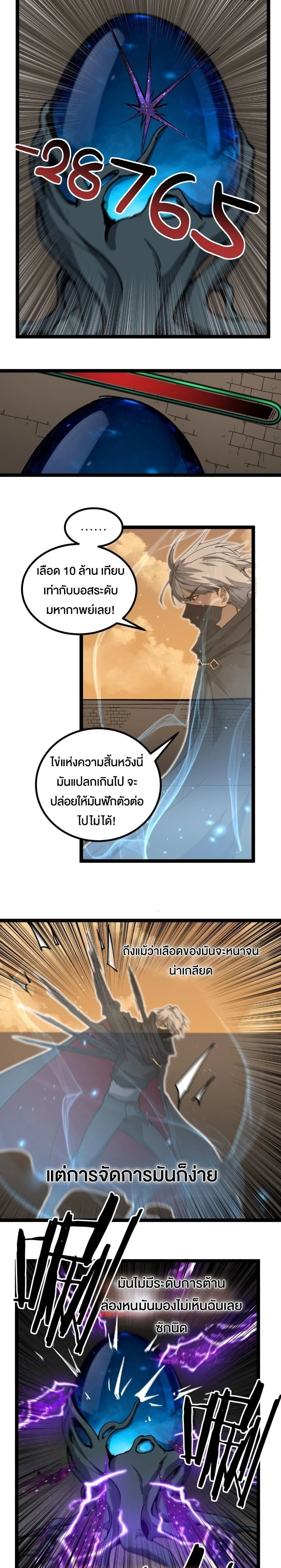 God-level Assassin, I Am the Shadow - นักฆ่าระดับเทพ ข้าคือเงามืด - หน้า 10