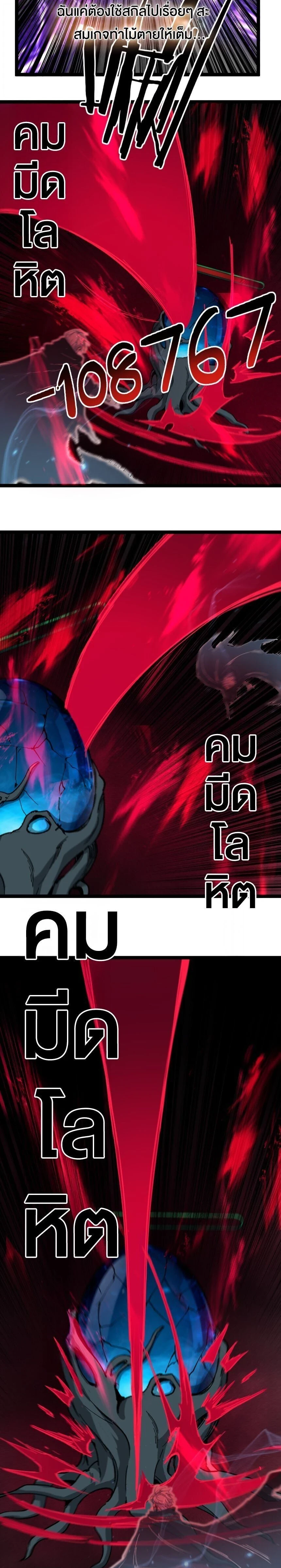 God-level Assassin, I Am the Shadow - นักฆ่าระดับเทพ ข้าคือเงามืด - หน้า 11