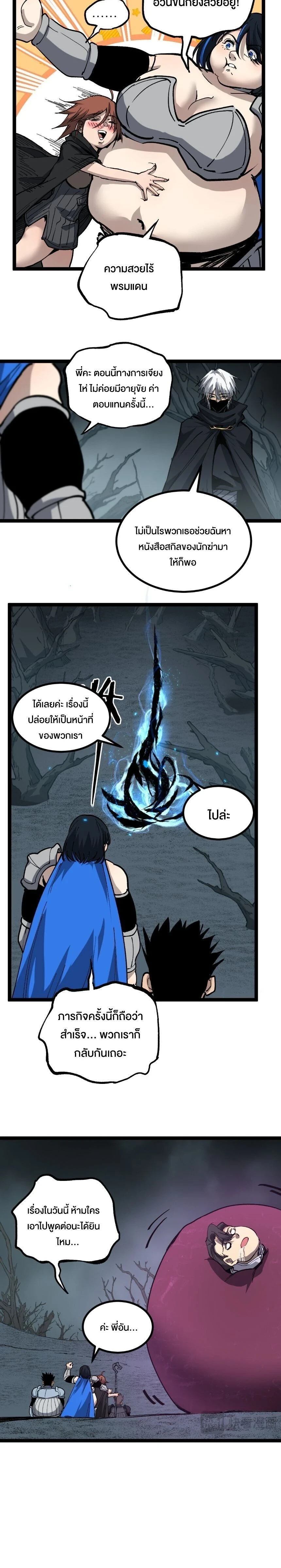 God-level Assassin, I Am the Shadow - นักฆ่าระดับเทพ ข้าคือเงามืด - หน้า 2