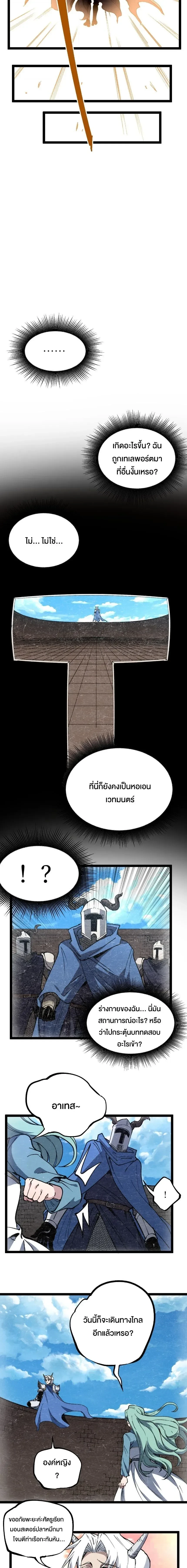 God-level Assassin, I Am the Shadow - นักฆ่าระดับเทพ ข้าคือเงามืด - หน้า 5