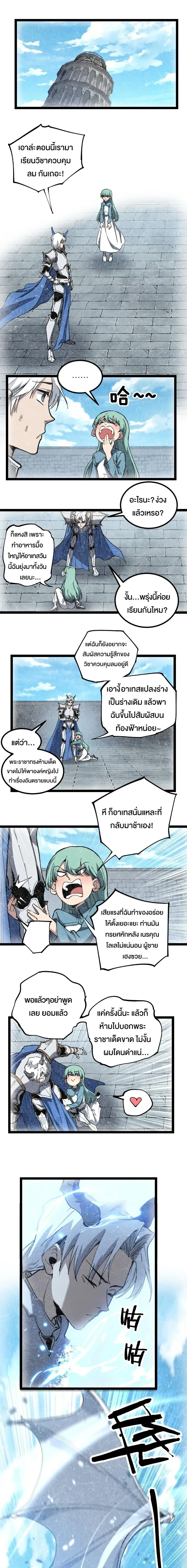 God-level Assassin, I Am the Shadow - นักฆ่าระดับเทพ ข้าคือเงามืด - หน้า 4