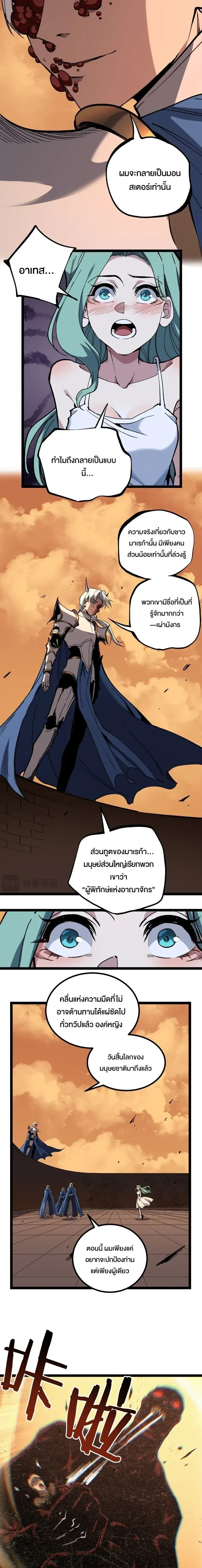God-level Assassin, I Am the Shadow - นักฆ่าระดับเทพ ข้าคือเงามืด - หน้า 9