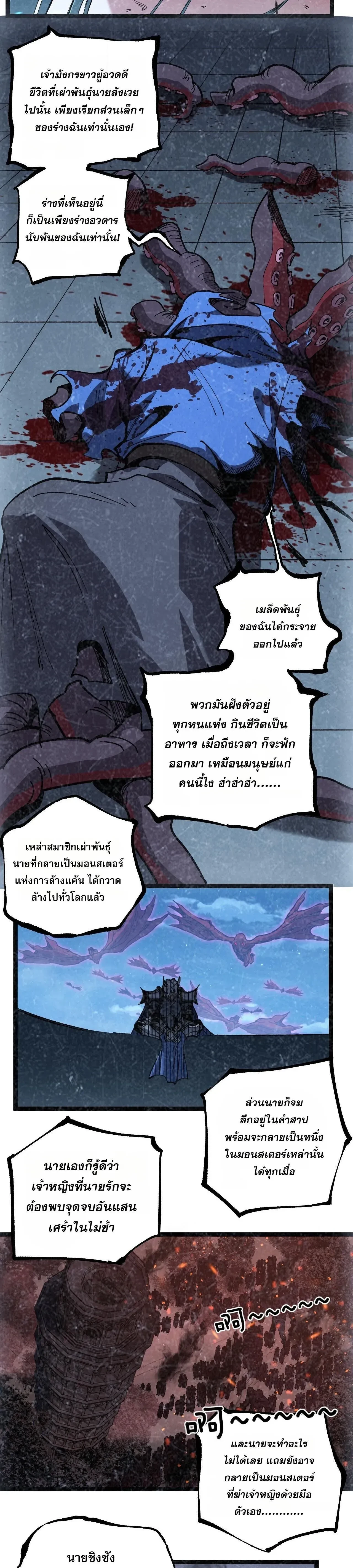 God-level Assassin, I Am the Shadow - นักฆ่าระดับเทพ ข้าคือเงามืด - หน้า 5