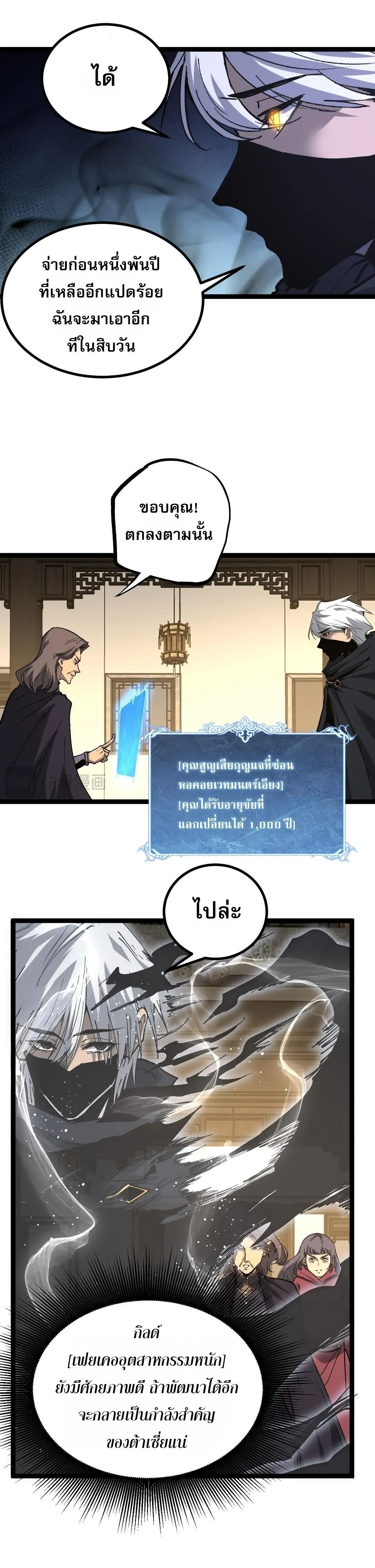 God-level Assassin, I Am the Shadow - นักฆ่าระดับเทพ ข้าคือเงามืด - หน้า 15