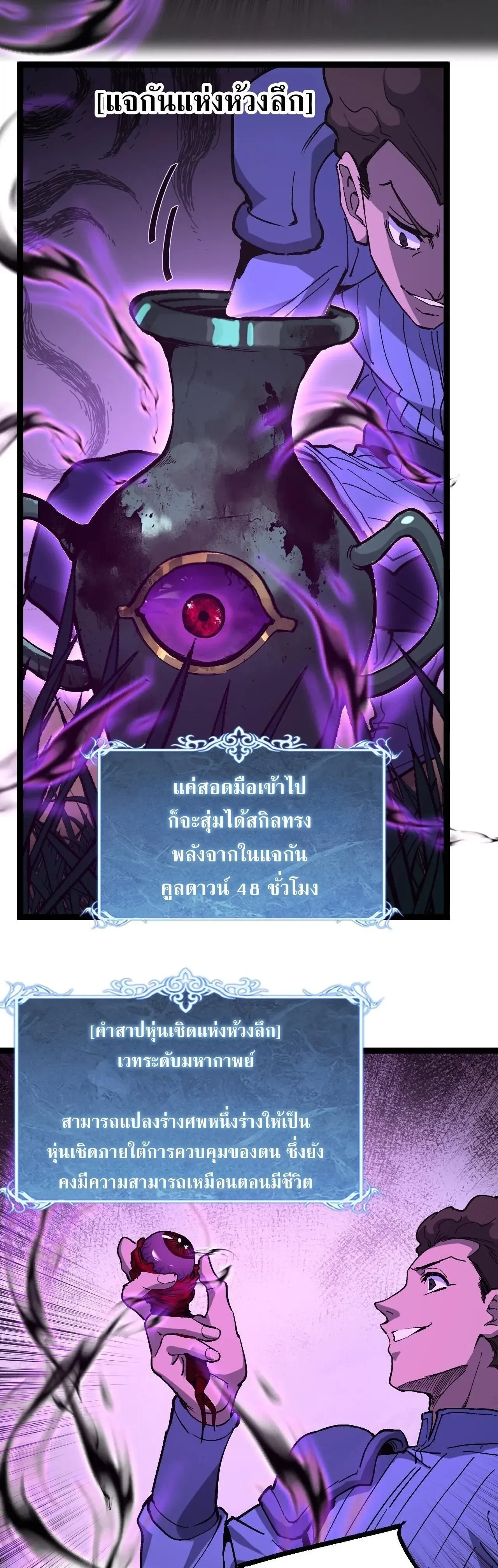 God-level Assassin, I Am the Shadow - นักฆ่าระดับเทพ ข้าคือเงามืด - หน้า 19