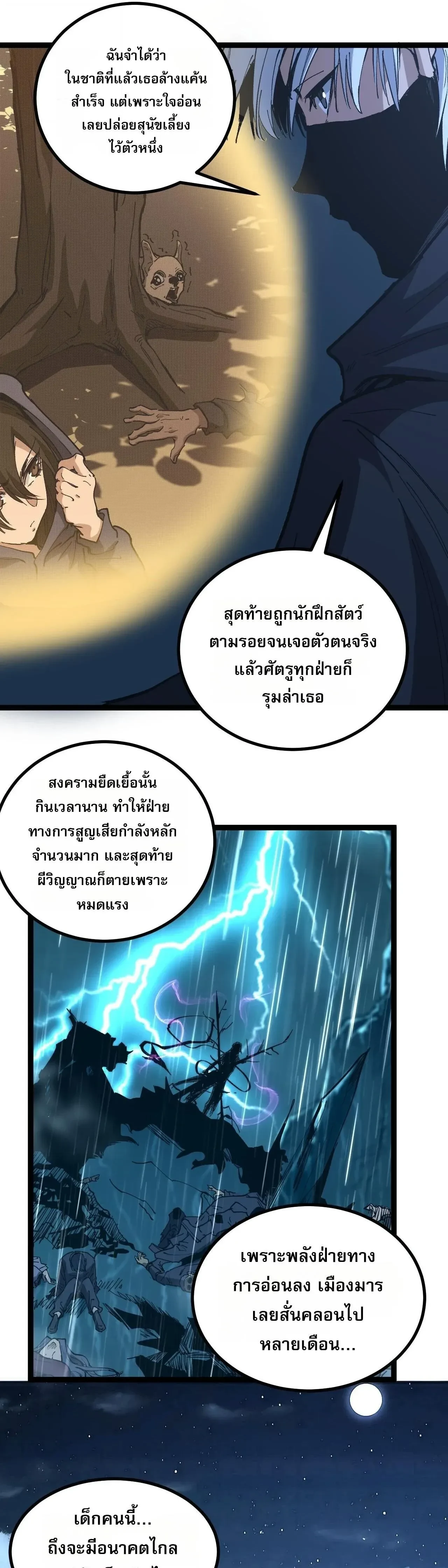 God-level Assassin, I Am the Shadow - นักฆ่าระดับเทพ ข้าคือเงามืด - หน้า 7