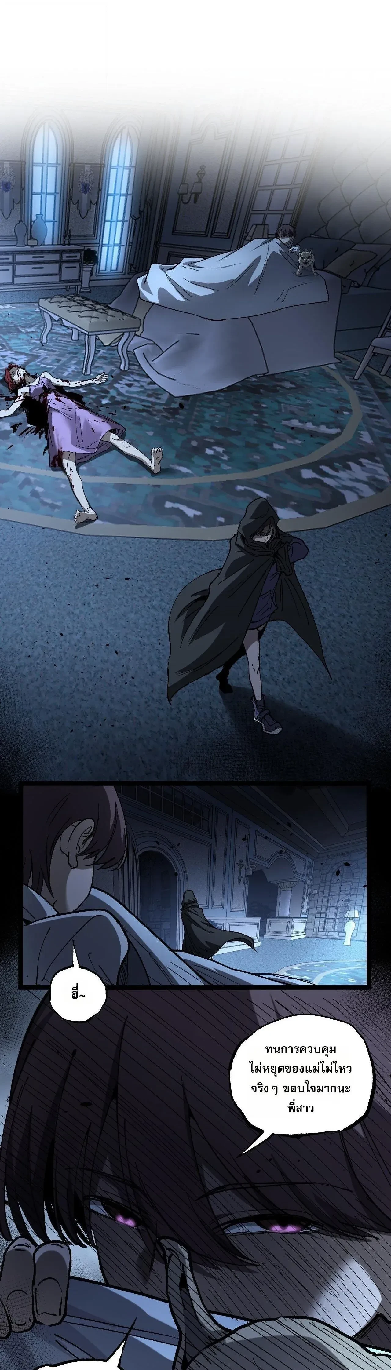 God-level Assassin, I Am the Shadow - นักฆ่าระดับเทพ ข้าคือเงามืด - หน้า 15