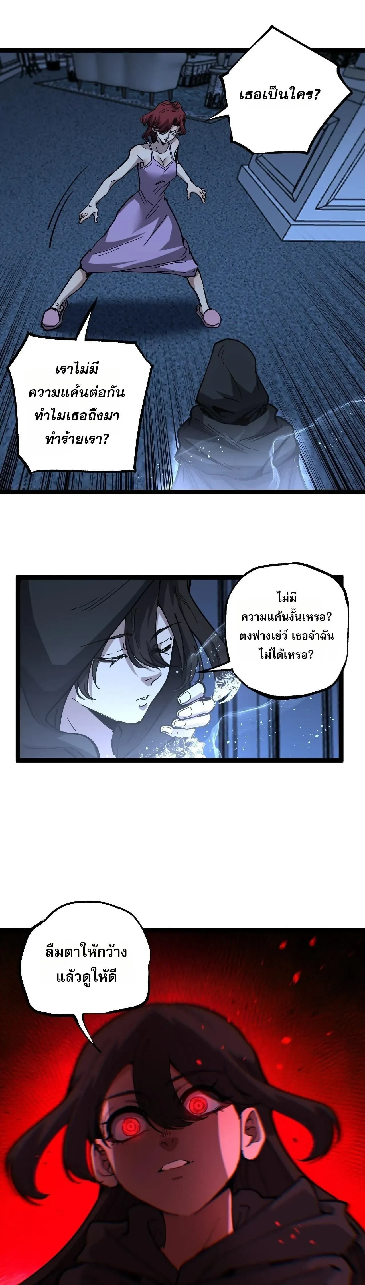God-level Assassin, I Am the Shadow - นักฆ่าระดับเทพ ข้าคือเงามืด - หน้า 8