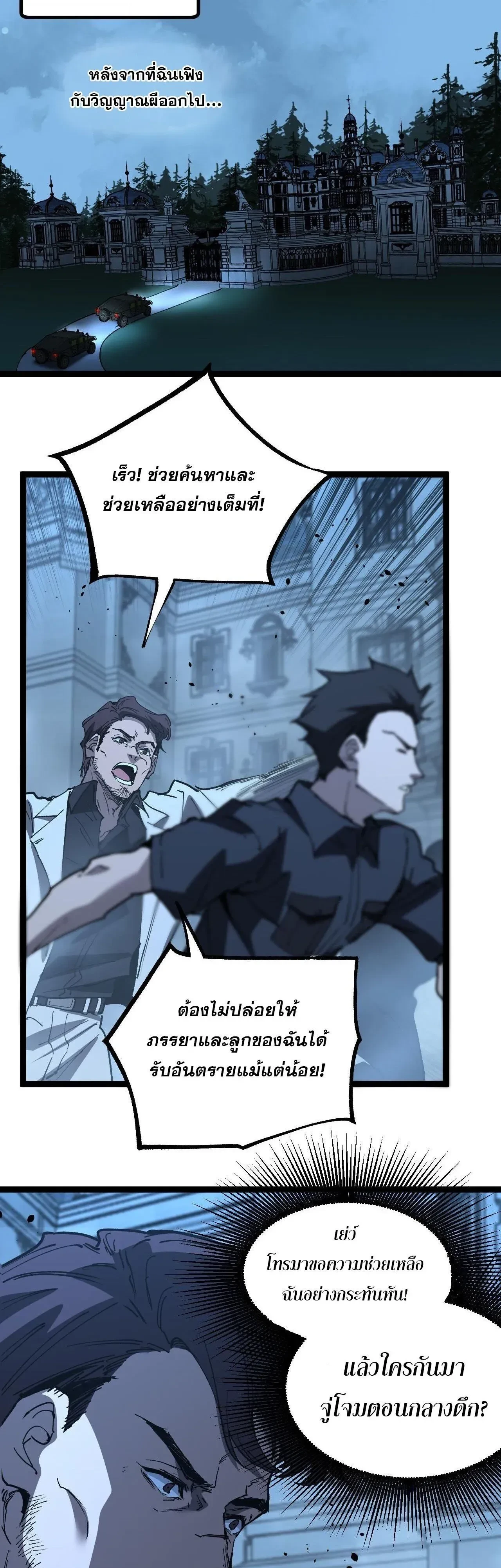 God-level Assassin, I Am the Shadow - นักฆ่าระดับเทพ ข้าคือเงามืด - หน้า 11