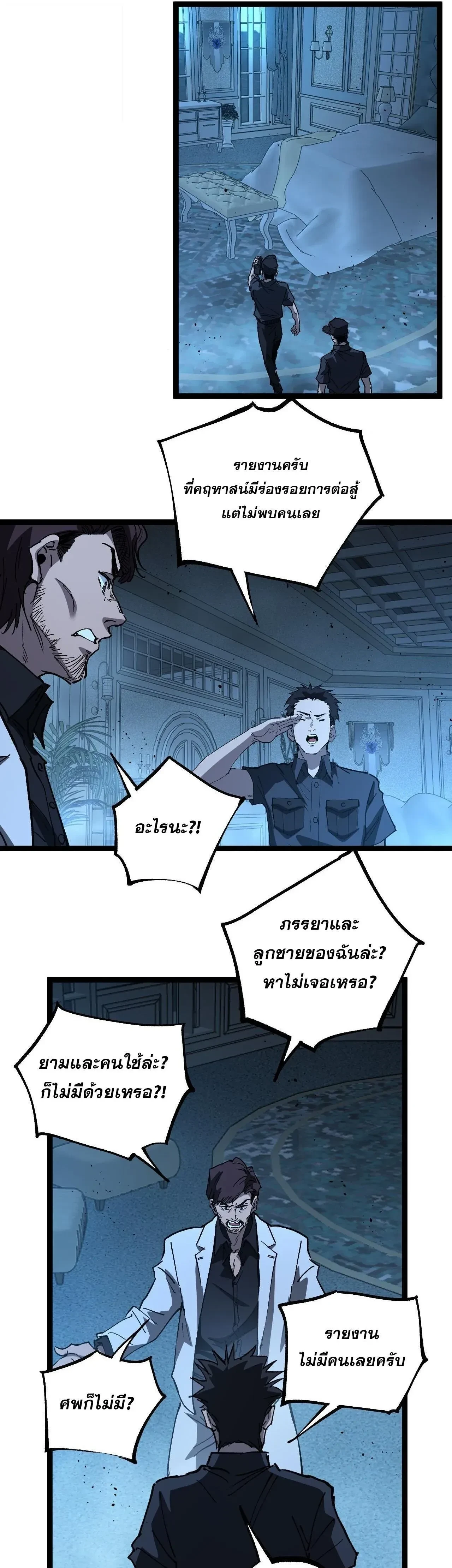God-level Assassin, I Am the Shadow - นักฆ่าระดับเทพ ข้าคือเงามืด - หน้า 13