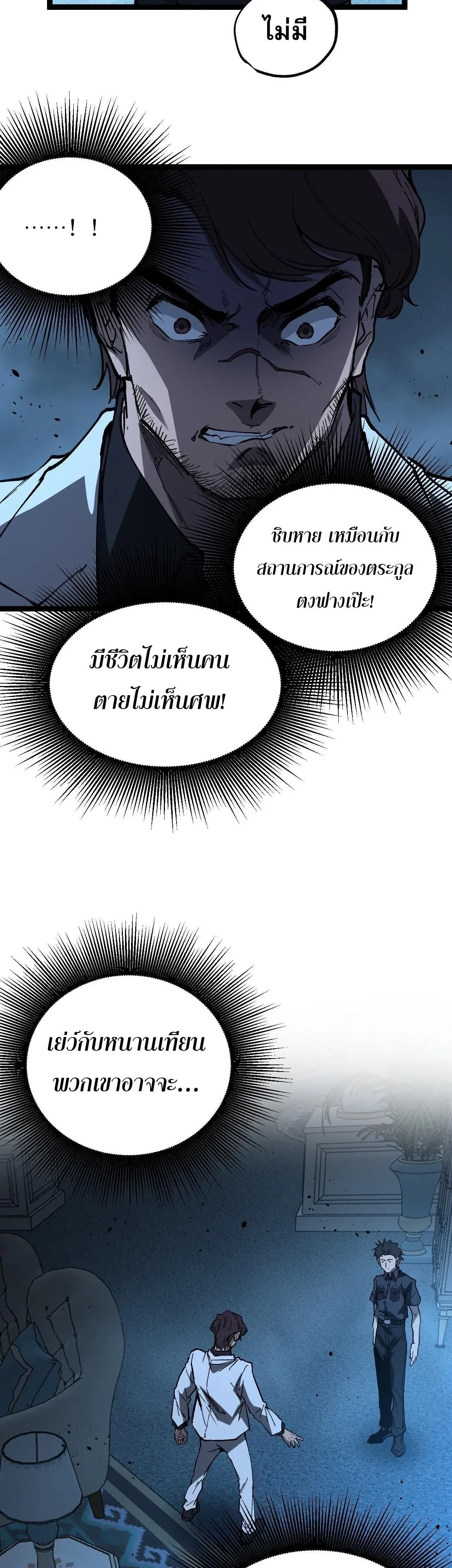 God-level Assassin, I Am the Shadow - นักฆ่าระดับเทพ ข้าคือเงามืด - หน้า 14