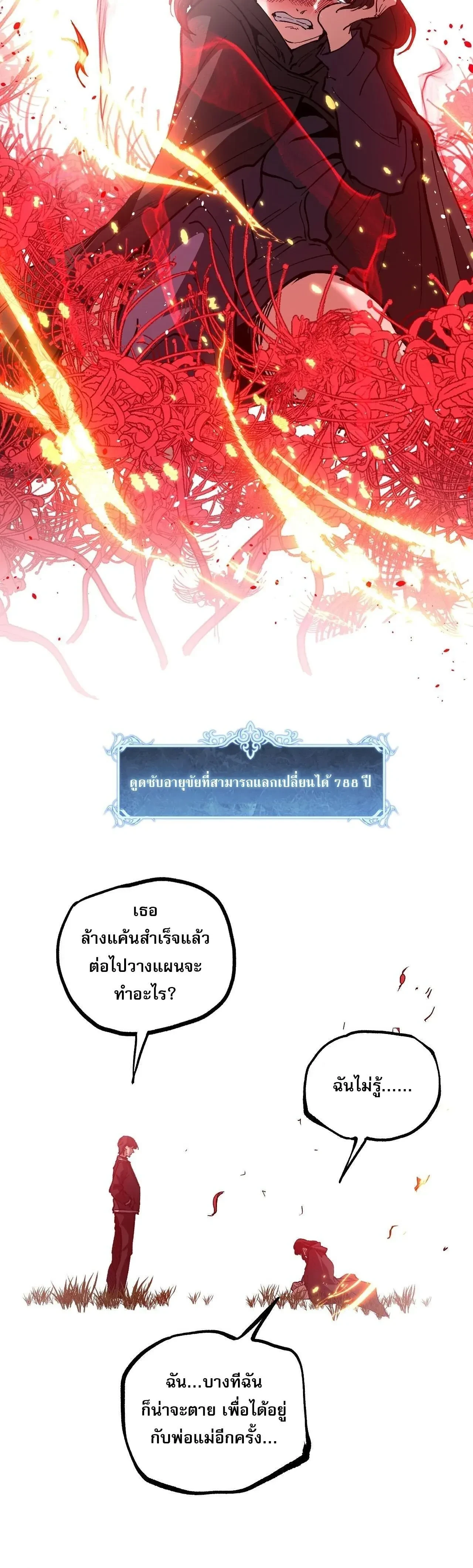 God-level Assassin, I Am the Shadow - นักฆ่าระดับเทพ ข้าคือเงามืด - หน้า 4
