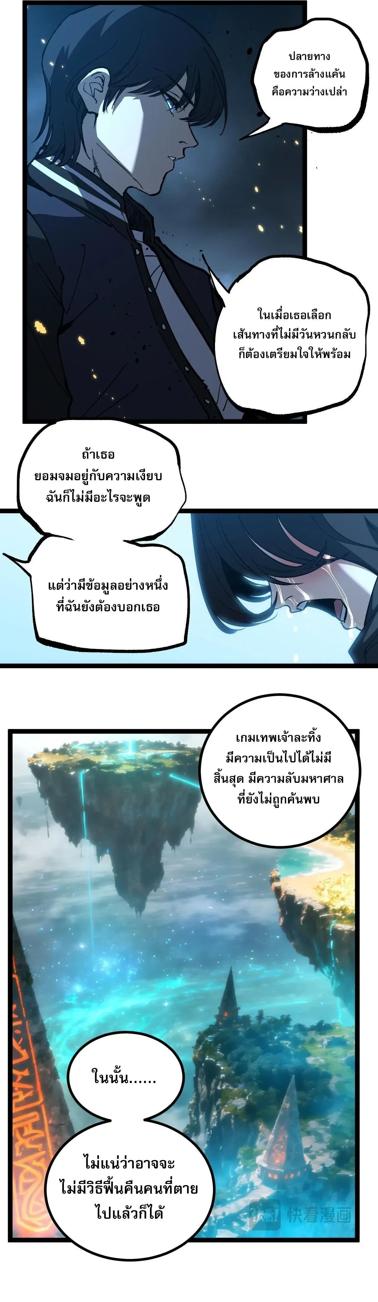 God-level Assassin, I Am the Shadow - นักฆ่าระดับเทพ ข้าคือเงามืด - หน้า 5