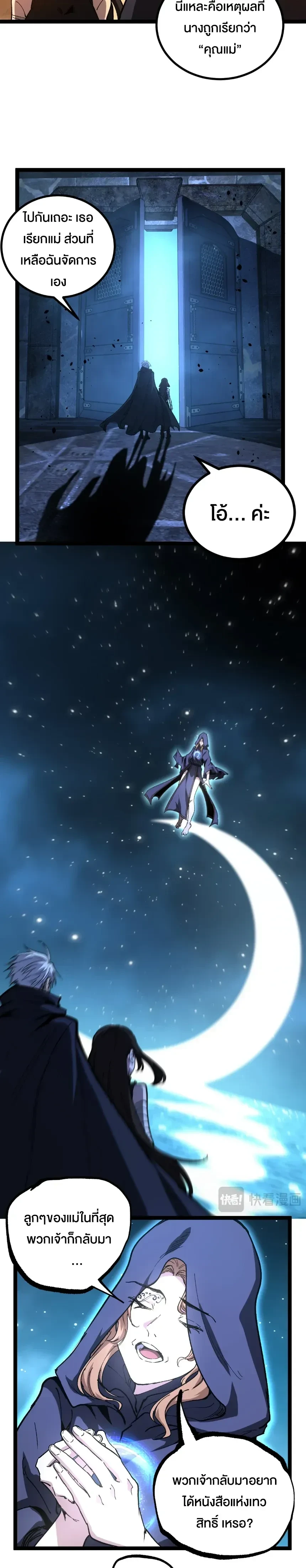 God-level Assassin, I Am the Shadow - นักฆ่าระดับเทพ ข้าคือเงามืด - หน้า 11