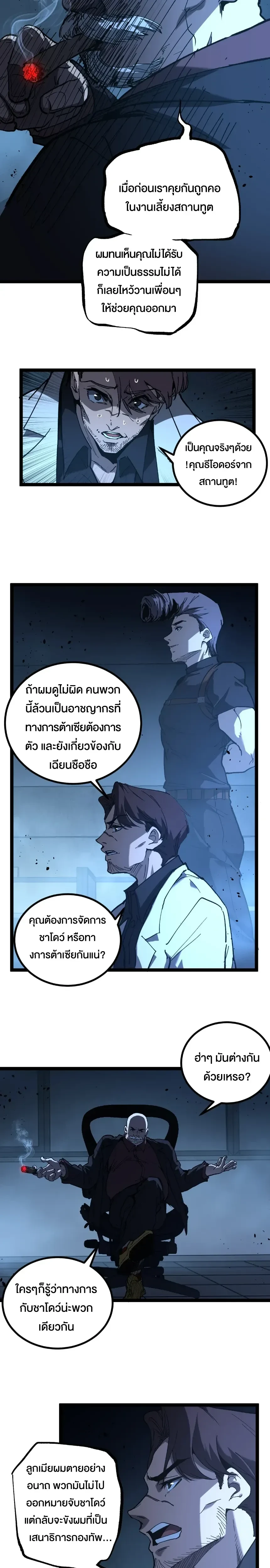 God-level Assassin, I Am the Shadow - นักฆ่าระดับเทพ ข้าคือเงามืด - หน้า 10