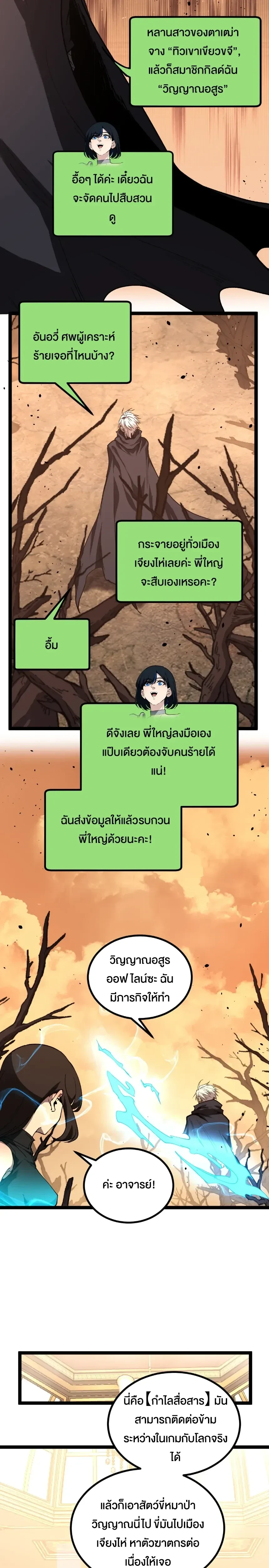 God-level Assassin, I Am the Shadow - นักฆ่าระดับเทพ ข้าคือเงามืด - หน้า 7
