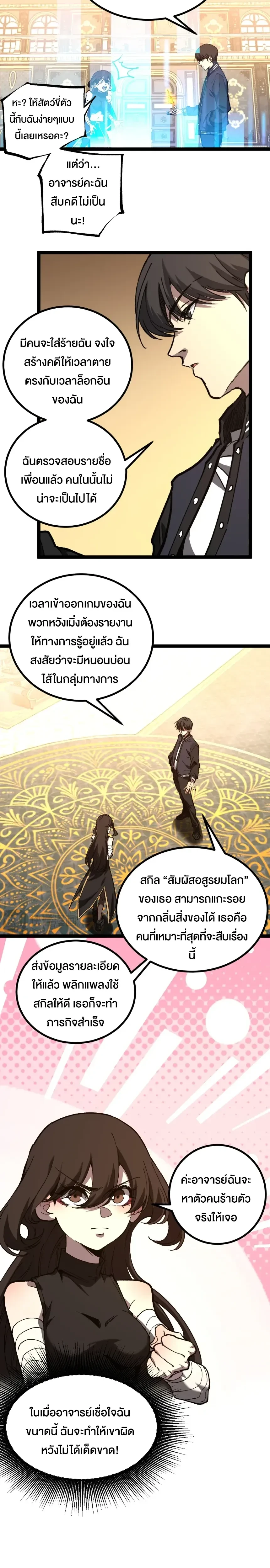 God-level Assassin, I Am the Shadow - นักฆ่าระดับเทพ ข้าคือเงามืด - หน้า 8